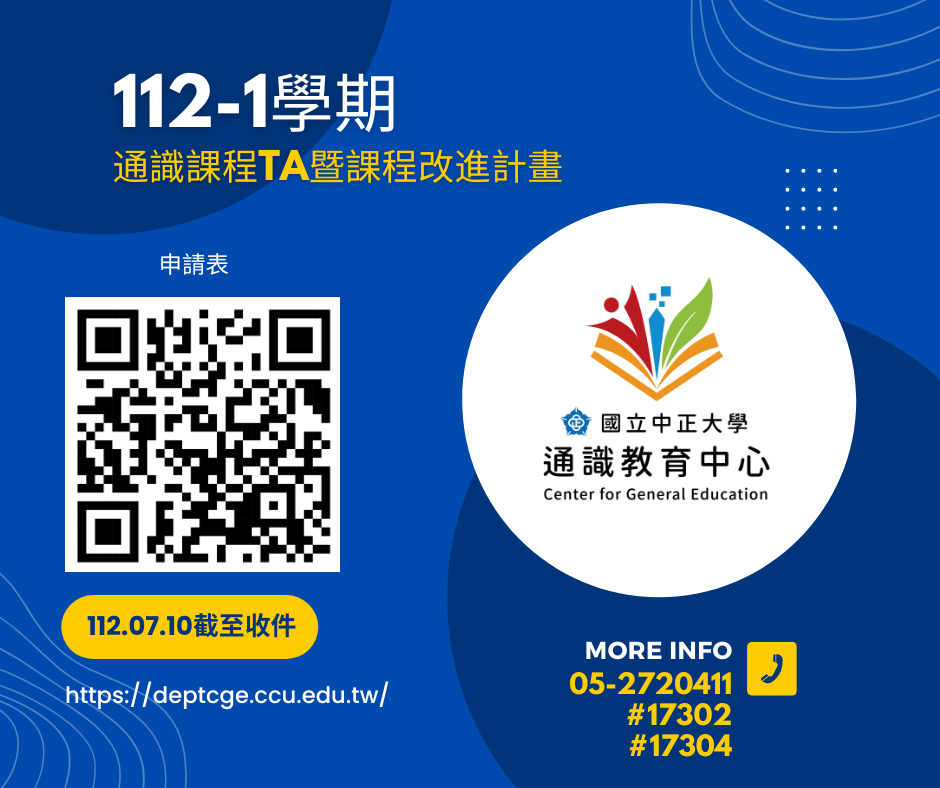 112-1TA申請