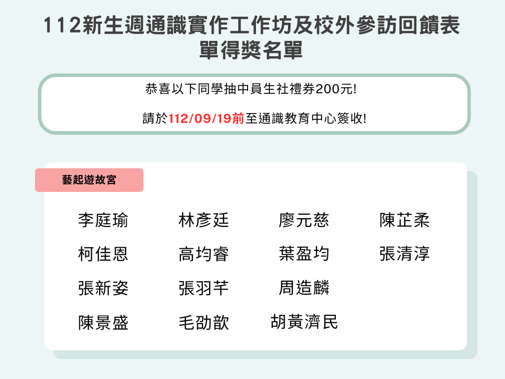 112新生週2