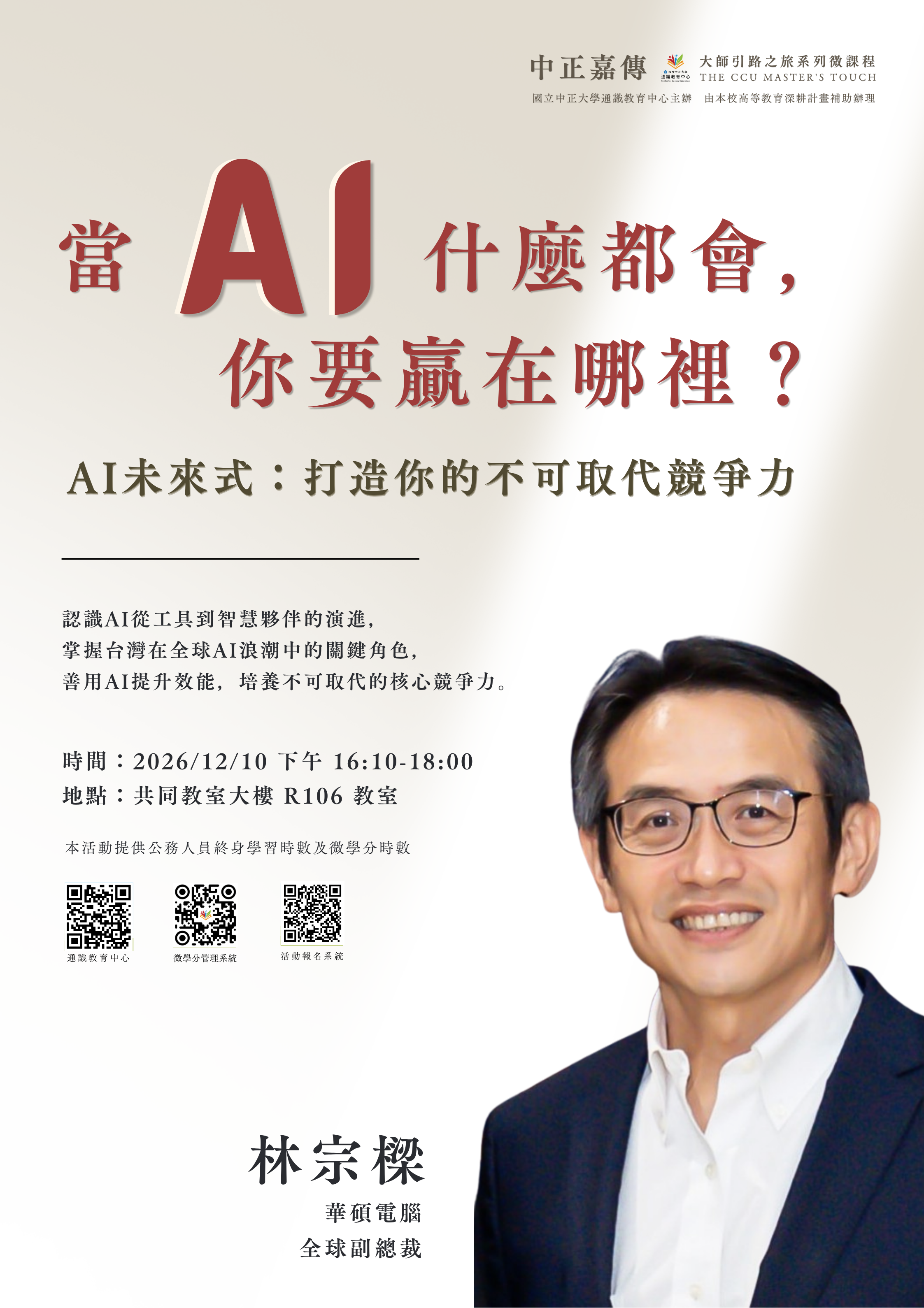 中正嘉傳20261210海報