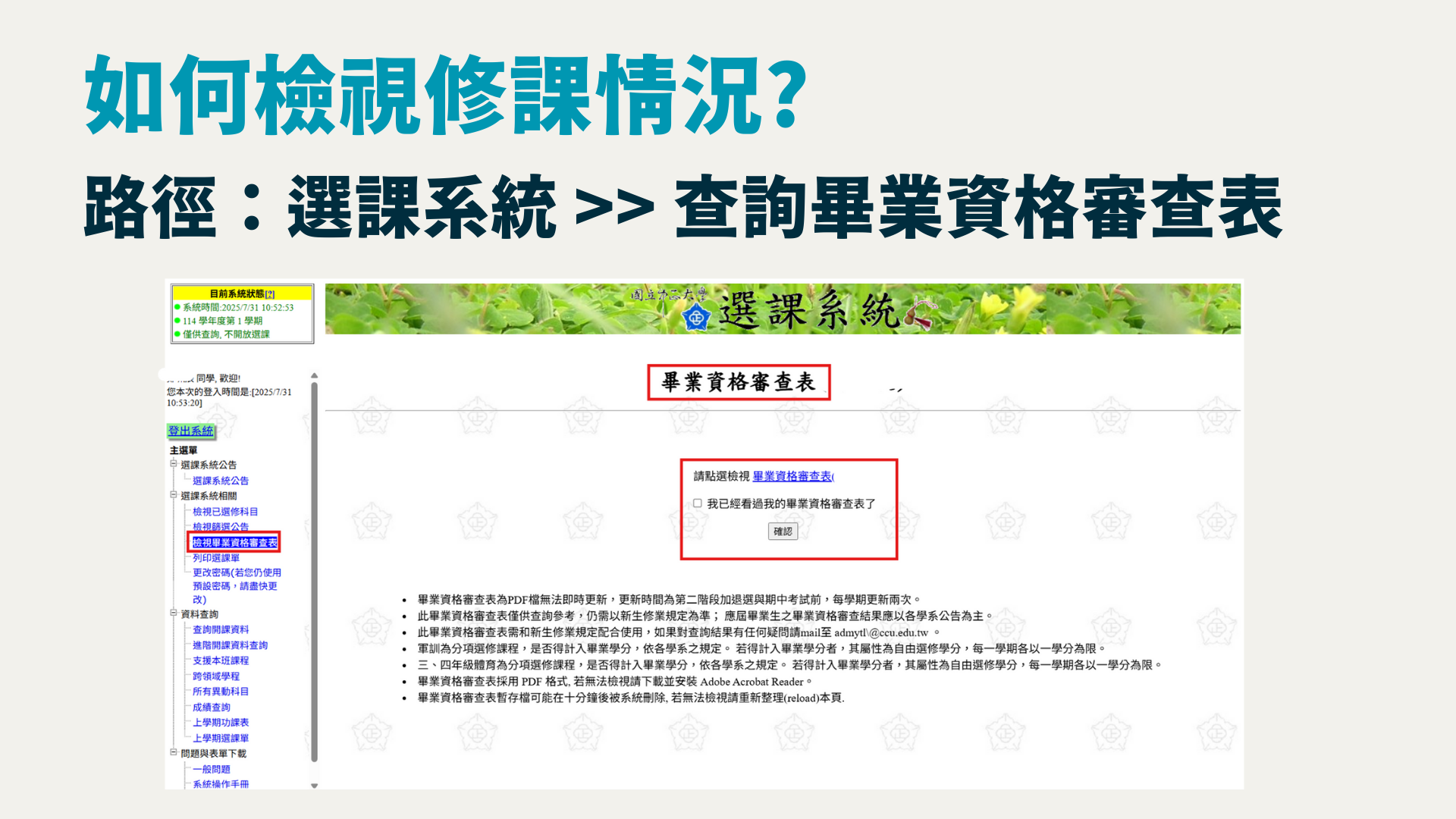如何查詢畢業資格審查表
