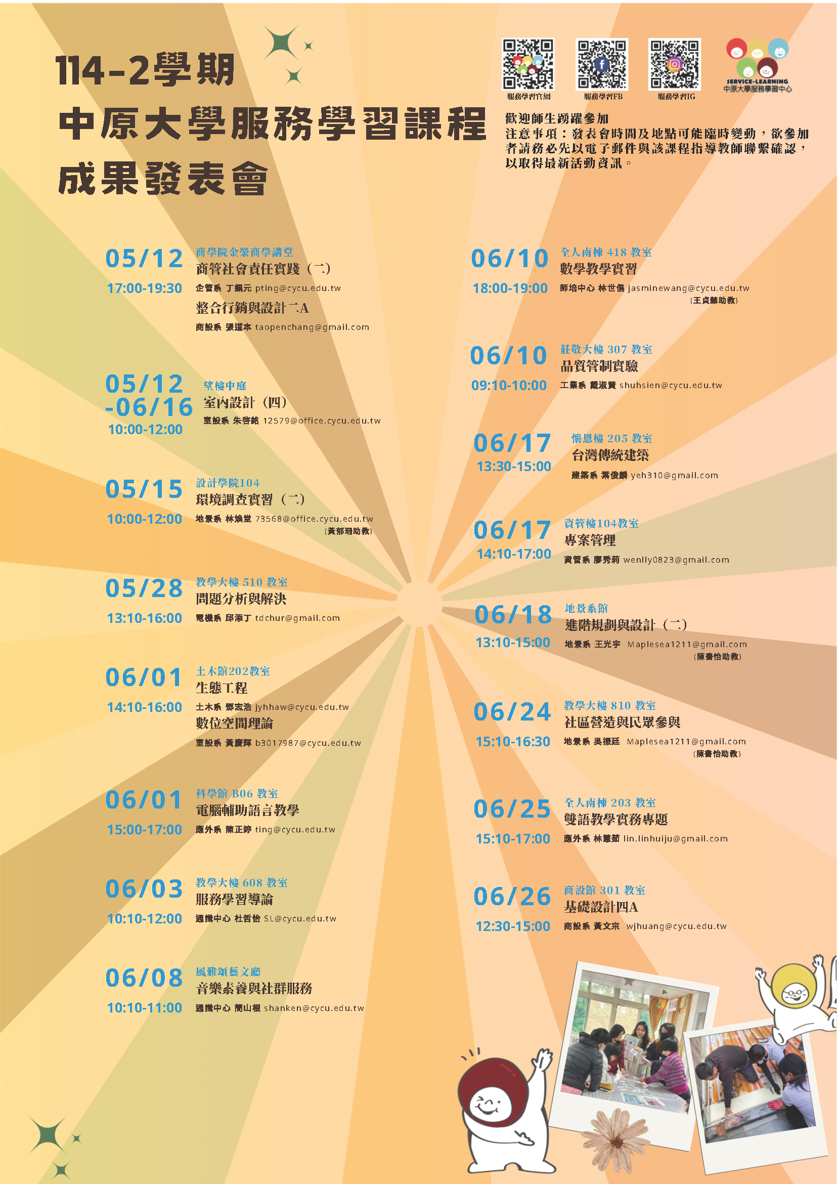 中原大學服務學習成果發表會海報