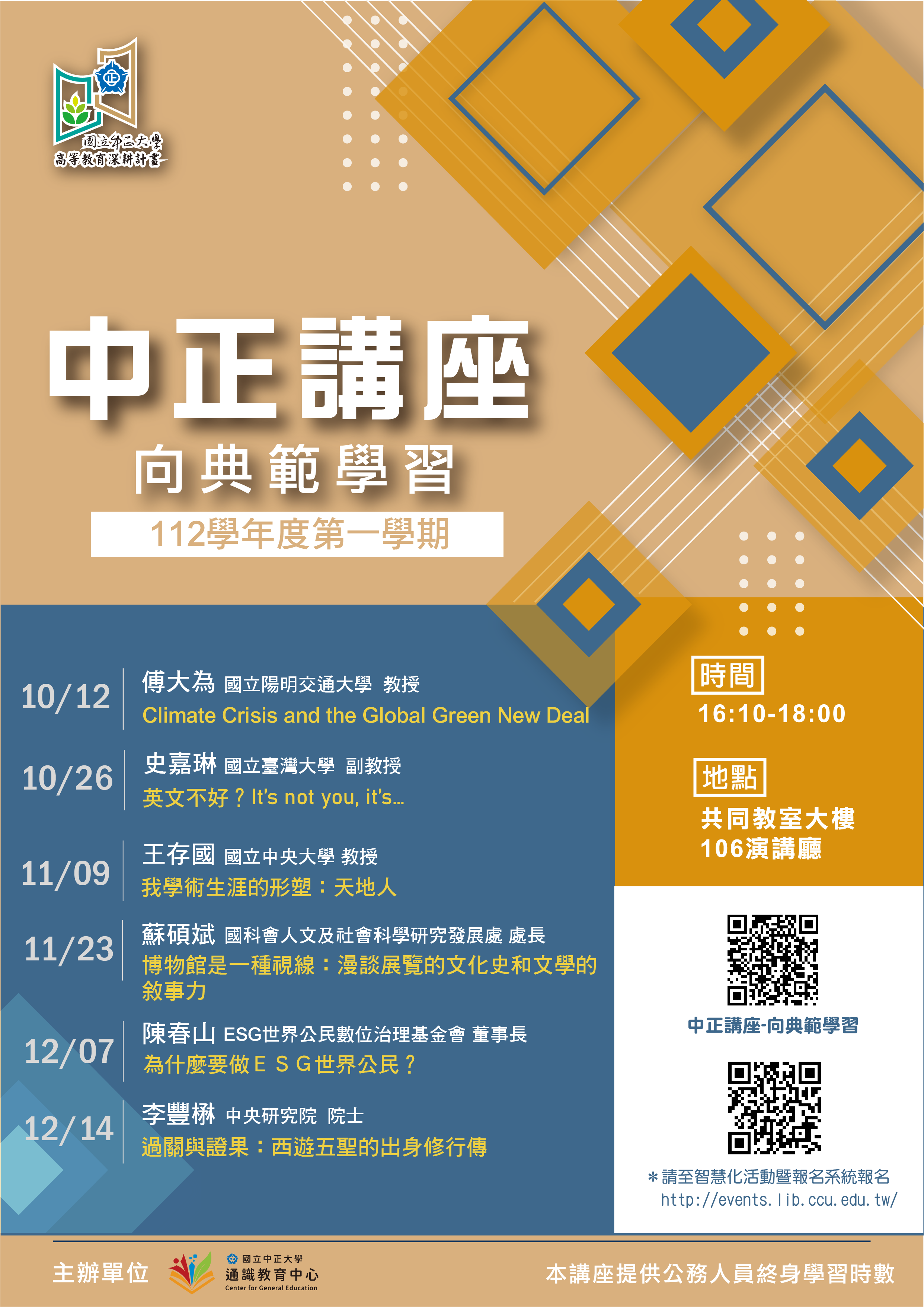 中正講座1121