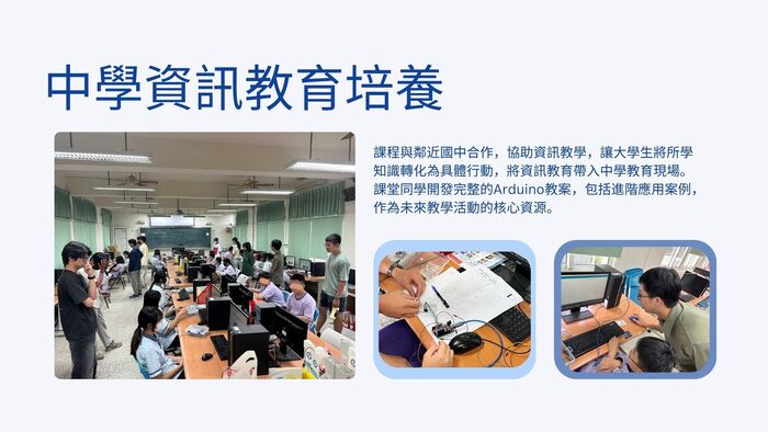 社會實踐：資訊創意