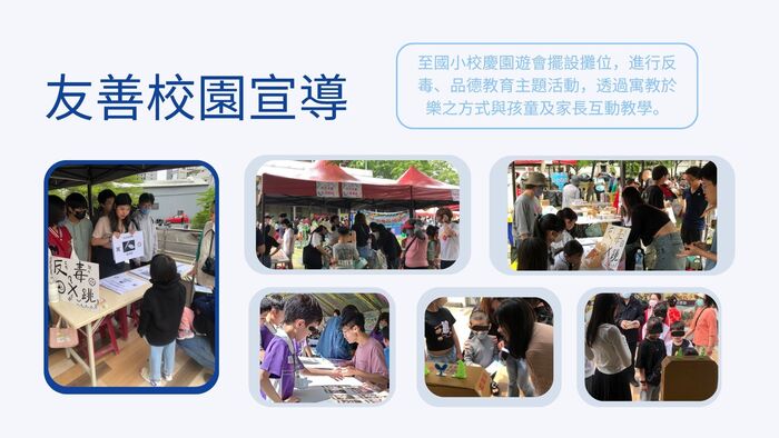 社會實踐：友善校園宣導