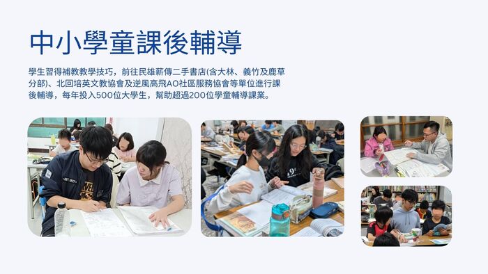 社會實踐：課輔知能在補救教學的應用