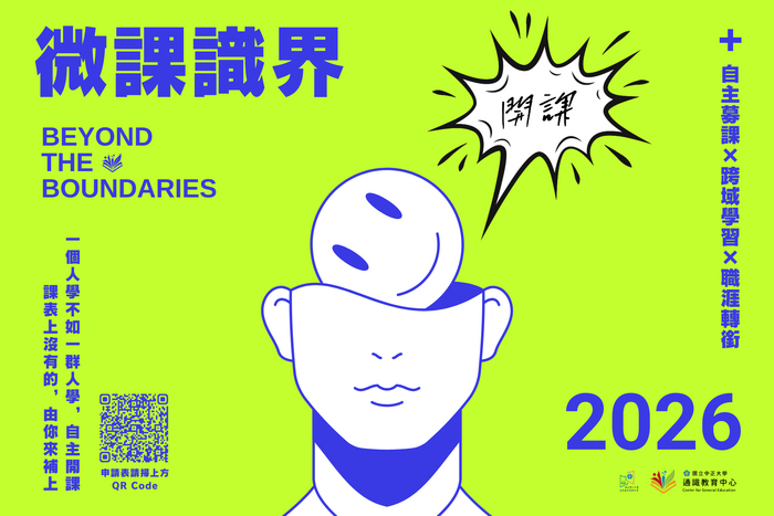 微課識界自主募課