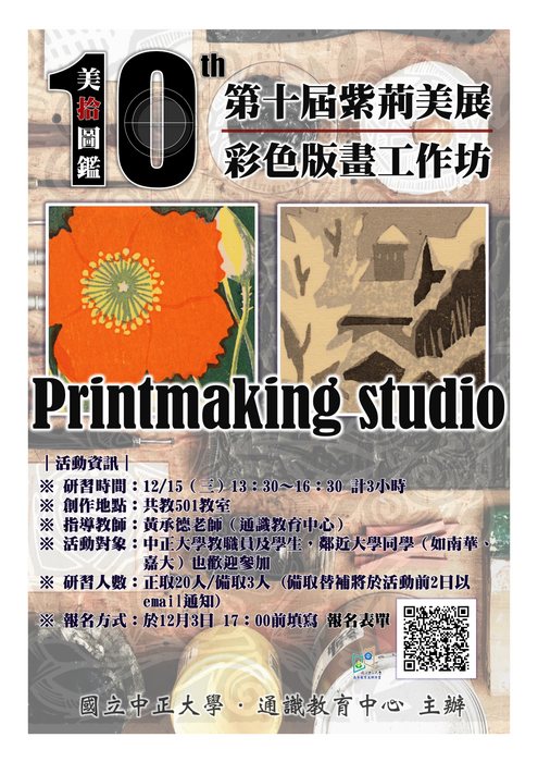 110-1學期彩色版畫工作坊圖片