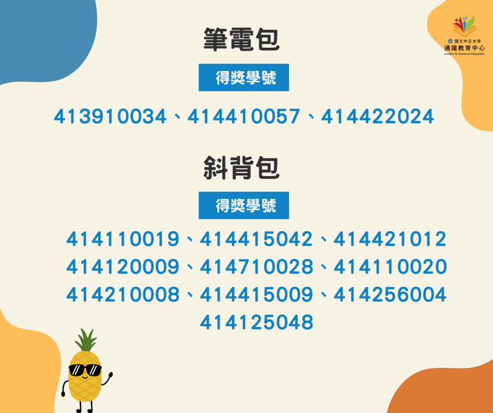 抽獎名單5