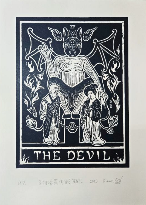 文物塔羅牌THE DEVIL
