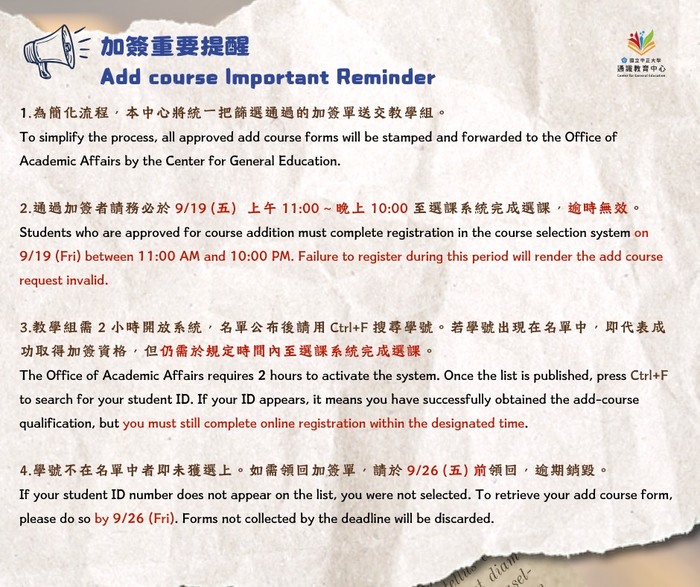 114-1學期通識教育課程加簽結果圖片